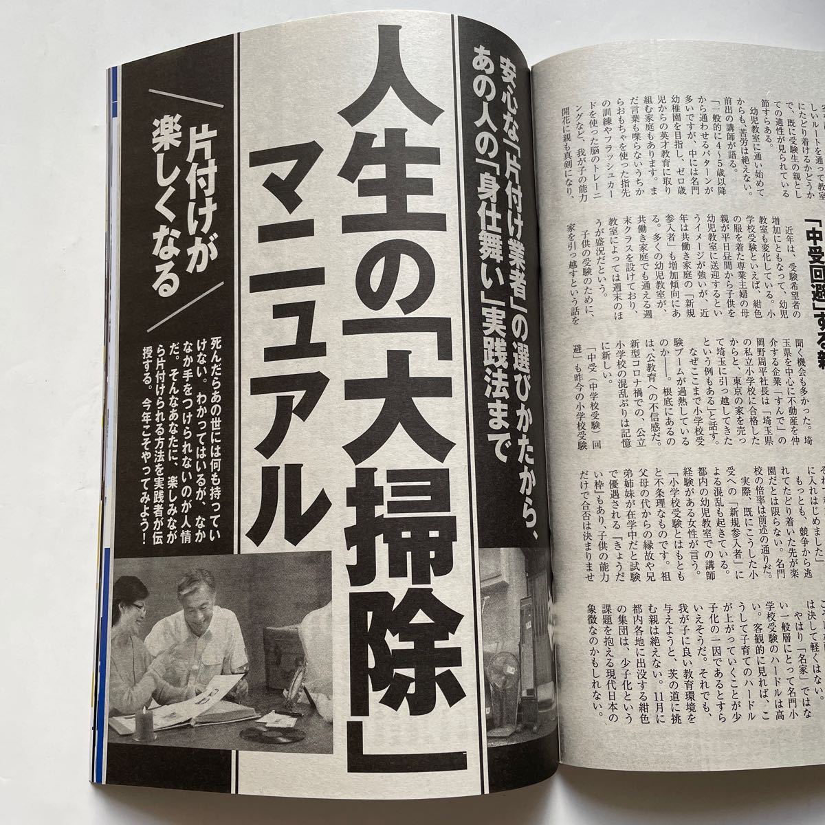 週刊現代★2023年11月25日号★人生の大掃除マニュアル★まったく新しい血圧の下げ方★斎藤恭代★天野きき★石川遼★ミスコン史★藤山寛美_画像7