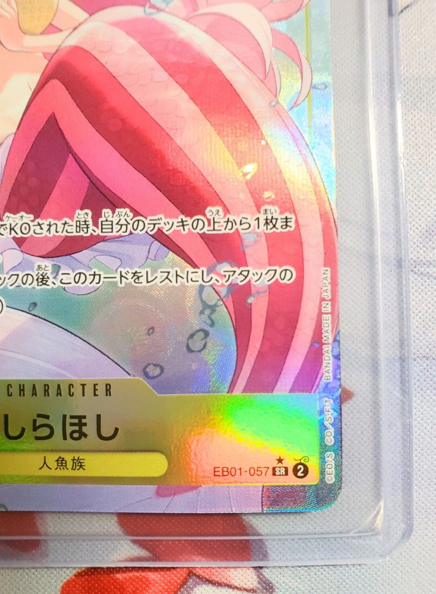 しらほし SR パラレル ワンピースカードゲーム メモリアル しらほし SR パラレル ワンピースカードゲーム メモリアル