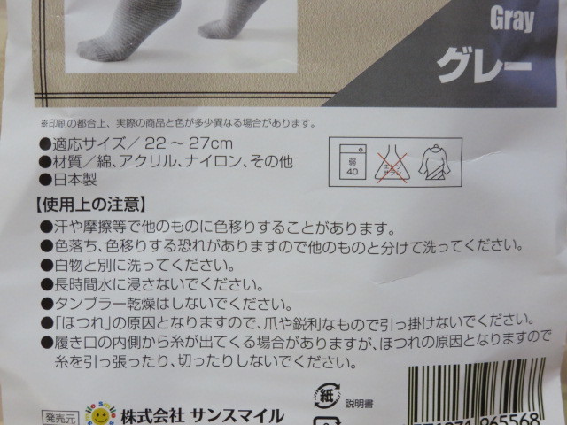 ♪スルっ！ピタ！楽らくソックス♪かかと部のない真っ直ぐな靴下♪2点セット♪22～27ｃｍ_画像4