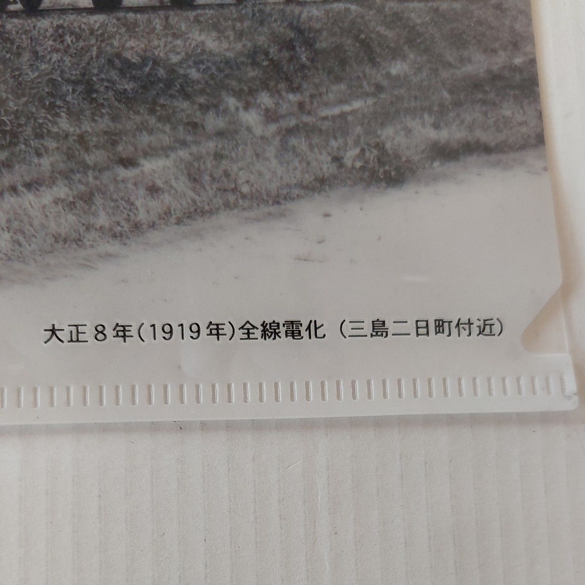 伊豆箱根鉄道　創立100周年　クリアファイル