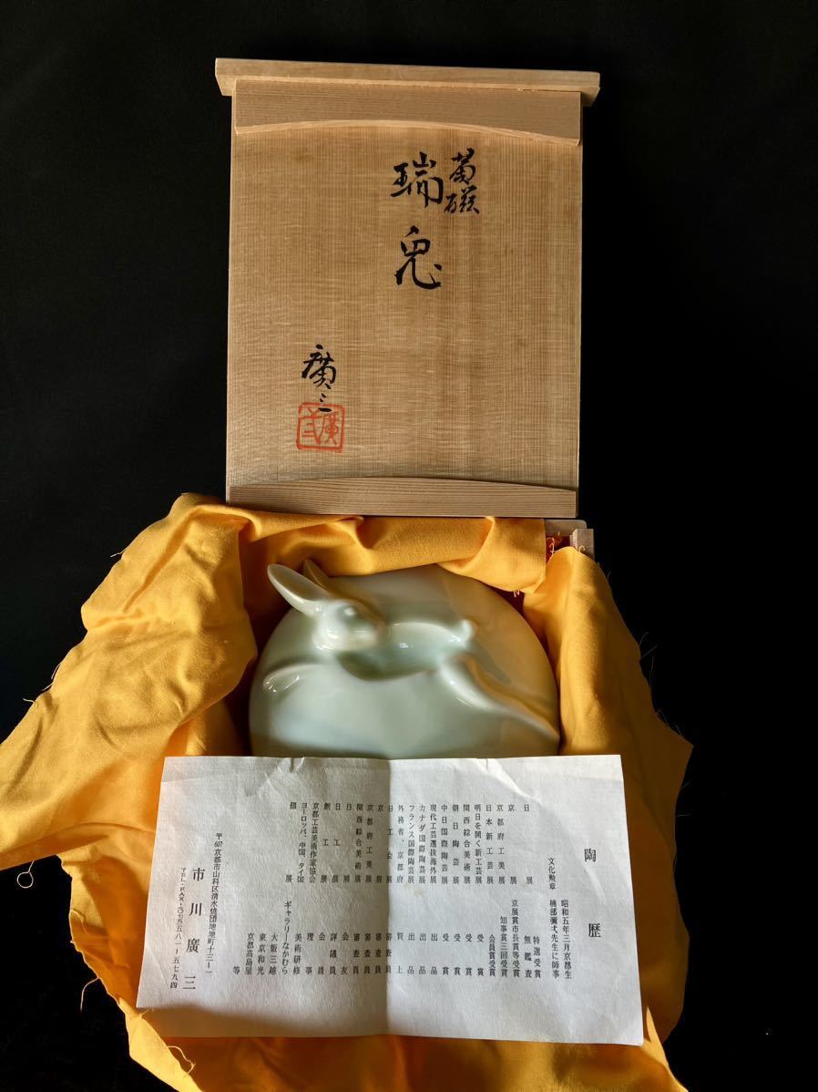 R-31* столица Shimizu ., Ichikawa . три произведение * желтый .*..*. главный украшение * керамика * прекрасный товар * вместе коробка вместе ткань 