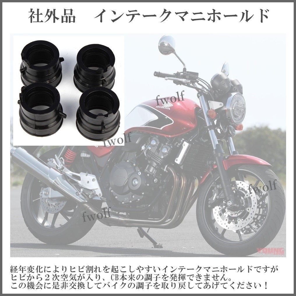 ホンダ インテークマニホールド インマニ インシュレーター CB400SF NC31 NC39 CBR400R CBR250 RR MC17 MC19 MC22 4個セット Y20226mb_画像3