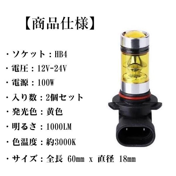 HB4 LEDバルブ フォグランプ フォグライト 爆光 LED バルブ フォグ 100W 黄色 イエロー 3000K 12V 24V 2個 セット 送料無料 Lc11_画像2