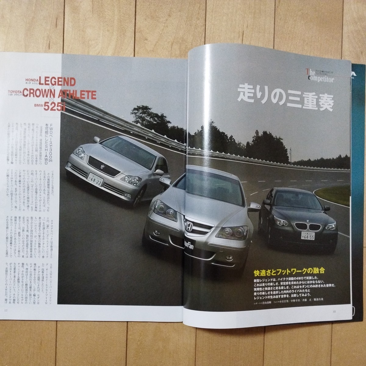 ニューモデル速報第348弾!!　新型レジェンドのすべて　三栄書房　モーターファン別冊(平成16年11月26日発行)_画像4