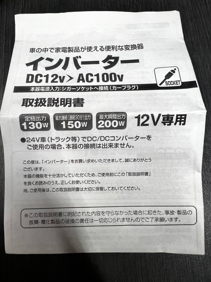 ヤナセ　インバーター 12V DC12V INVERTER AC100V シガーソケットに挿すだけ　簡単便利　車中泊に　最大200W_画像9