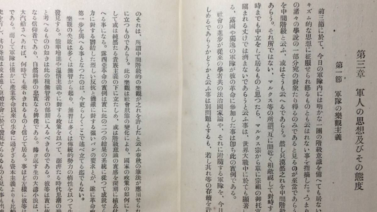 セール 一番安い 初版】『軍隊社会の研究』○廣江源三郎著/高田保馬跋○大正14年 哲学、思想