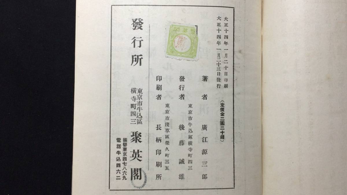 福袋売れ残りセール 初版】『軍隊社会の研究』○廣江源三郎著/高田保馬跋○大正14年 哲学、思想