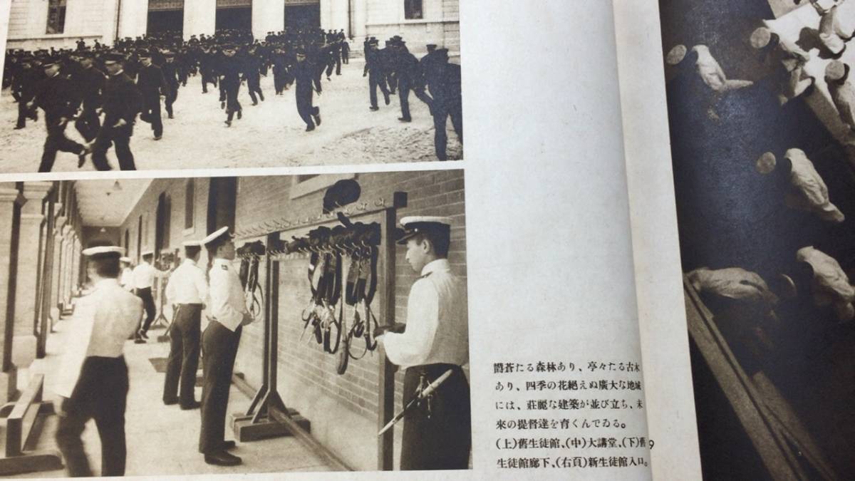 【在庫一掃】 戦前】『報道写真集 海軍兵学校』○真継不二夫撮影/大本営海軍 戦記、ミリタリー