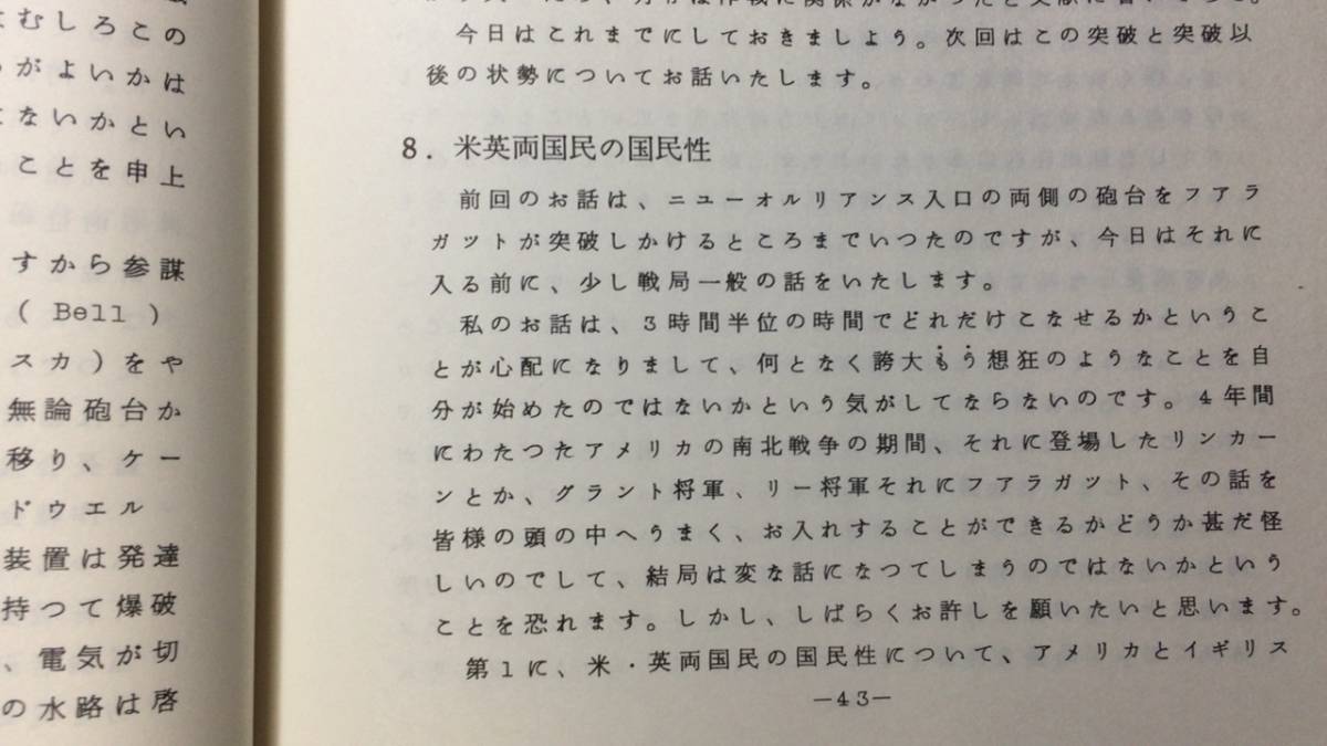 山梨大将講話集 海上自衛隊幹部学校編』○昭和43年発行○全615P 山梨大将講話集 海上自衛隊幹部学校編』○昭和43年発行○全615P