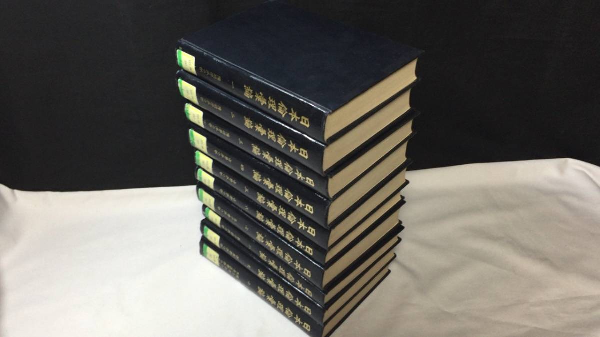買得 日本倫理彙編』全10巻揃い○井上哲次郎/蟹江義丸編○臨川書店 哲学、思想