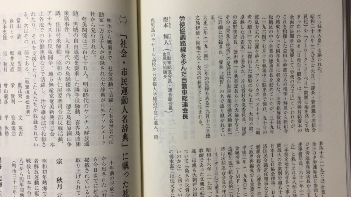 『奄美の群像 島さばくりⅡ』東京奄美会一〇〇年を彩る●右田昭進著●2000年●全427P●検)日本史奄美大島沖縄明治歴史戦前戦後_画像3