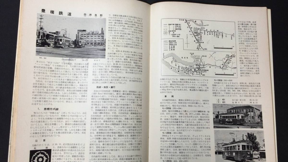 『鉄道ピクトリアル 1962年3月号 私鉄車両めぐり』●鉄道図書刊行会●昭和37年発行●全112P●検)国鉄JR特急列車蒸気機関車SL_画像7