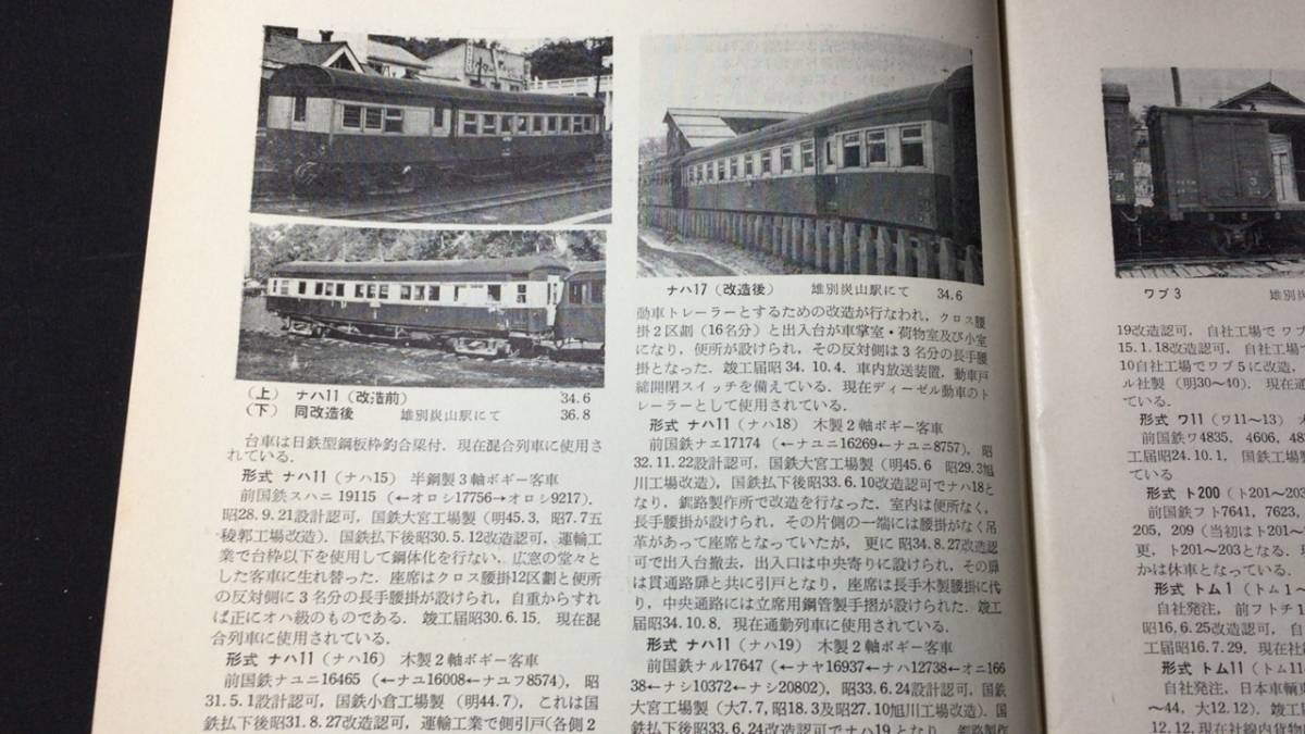 『鉄道ピクトリアル 1962年3月号 私鉄車両めぐり』●鉄道図書刊行会●昭和37年発行●全112P●検)国鉄JR特急列車蒸気機関車SL_画像5