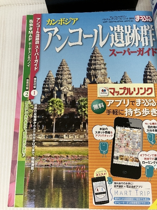 まっぷる ベトナム アンコール・ワット '15 (まっぷるマガジン) 昭文社 昭文社 旅行ガイドブック 編集部_画像4