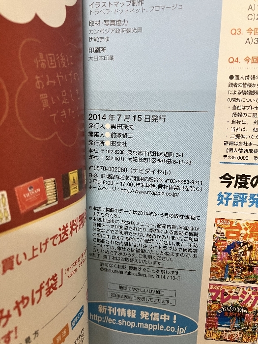 まっぷる ベトナム アンコール・ワット '15 (まっぷるマガジン) 昭文社 昭文社 旅行ガイドブック 編集部_画像5