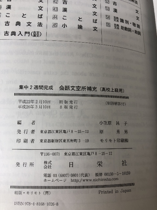 会話文空所補充 高校上級用 (集中2週間完成) 日栄社 小笠原 昌子_画像5