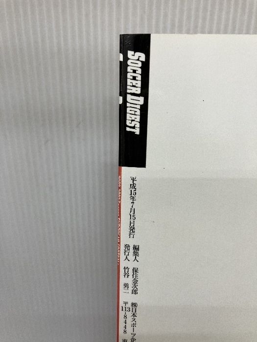 ヨーロッパ・サッカーのベストプレーヤー100人 2002ー2003 seaso (NSK MOOK) 日本スポーツ企画出版社_画像5