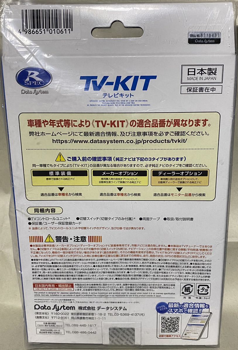 データシステム テレビキット TTV164 TV-KIT 新品未使用_画像2