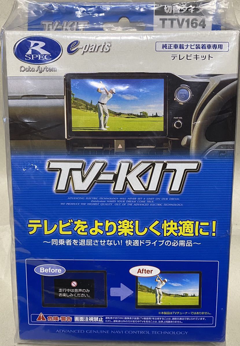 データシステム テレビキット TTV164 TV-KIT 新品未使用_画像1