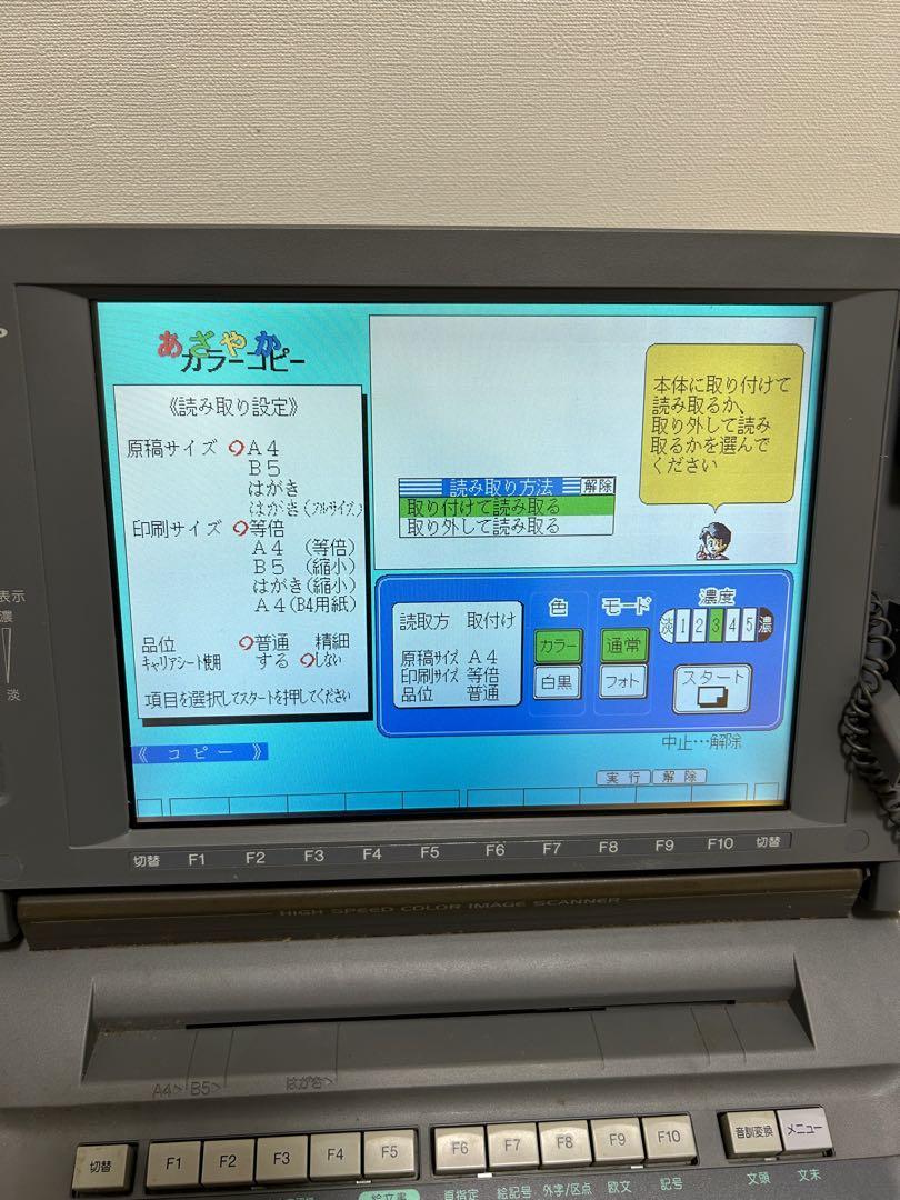 【匿名取引・全国送料無料】【希少】現状品 SHARP ワードプロセッサ WD-M900 書院 ワープロ_画像7