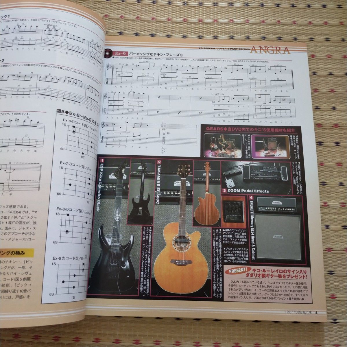 ヤングギター 2007年1月号 No.545 表紙「キコルーレイロ」