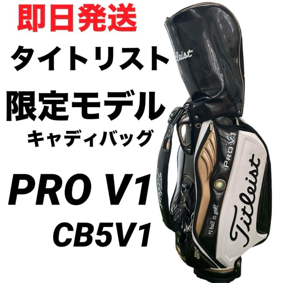 即日発送 数量限定モデル】Titleist タイトリスト PRO V1 即日発送 数量限定モデル】Titleist タイトリスト PRO V1