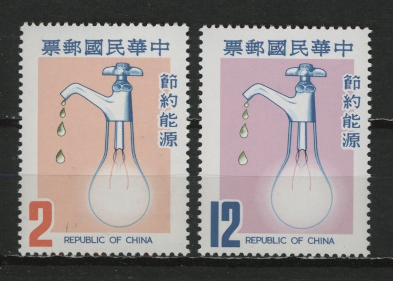 ∞台湾　1980年　エネルギー節約　SC#2194~95　未使用NH　2種完_画像1