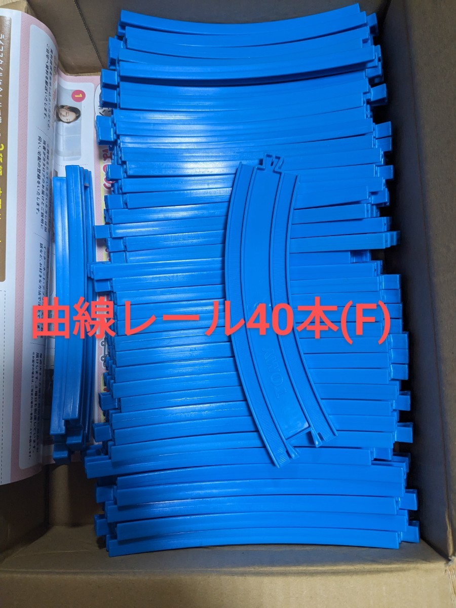  used Plarail bending line rail 40ps.@. wheel set F including in a package possible ( sending 710~