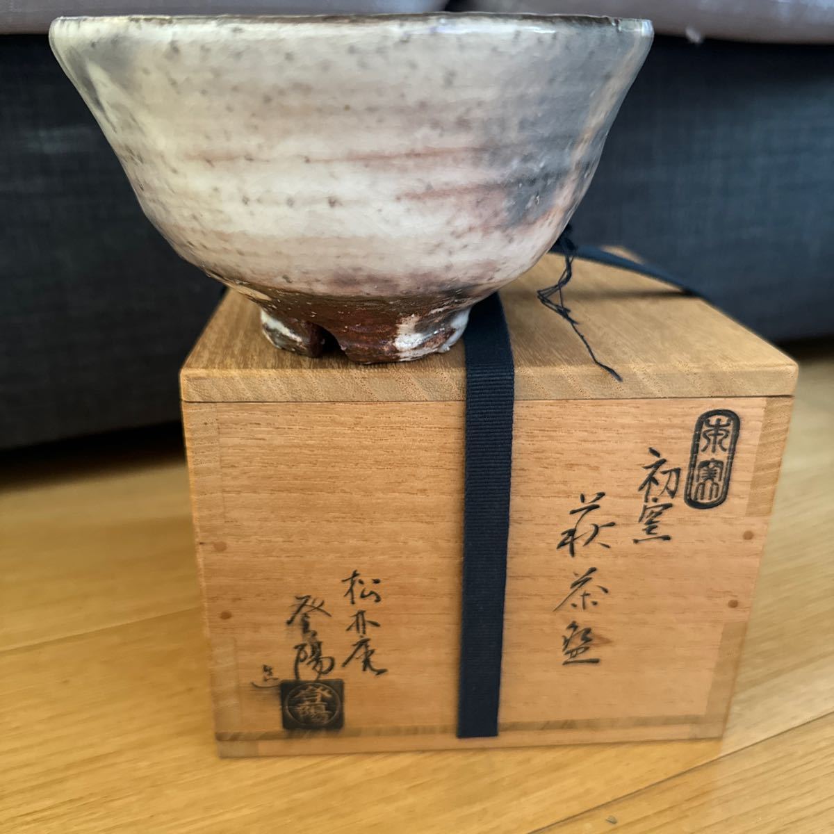 萩焼茶碗茶道具名品　登陽造手造共箱_画像5