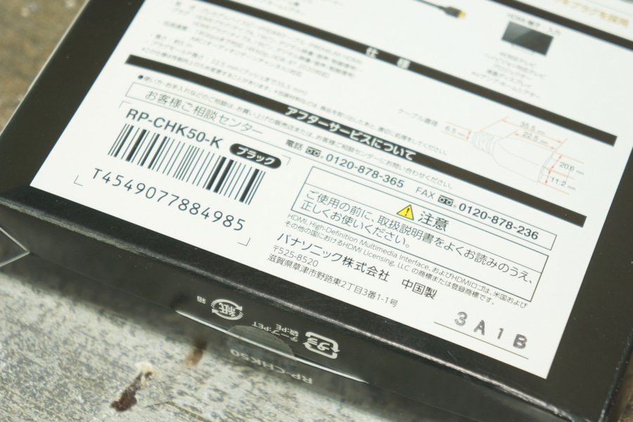 【未使用品】Panasonic 4Kプレミアムハイグレード 5m RP-CHK50-K #R08618_画像4