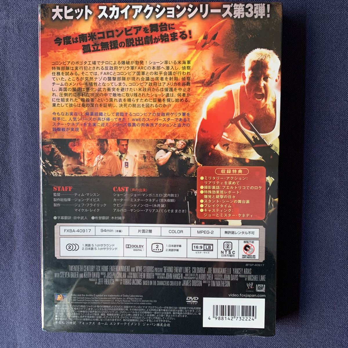 【未開封】セル・DVD『エネミー・ライン3～激戦コロンビア～－特別編－』２枚組　ジョー・マンガニエロ　ミスター・ケネディ_画像2