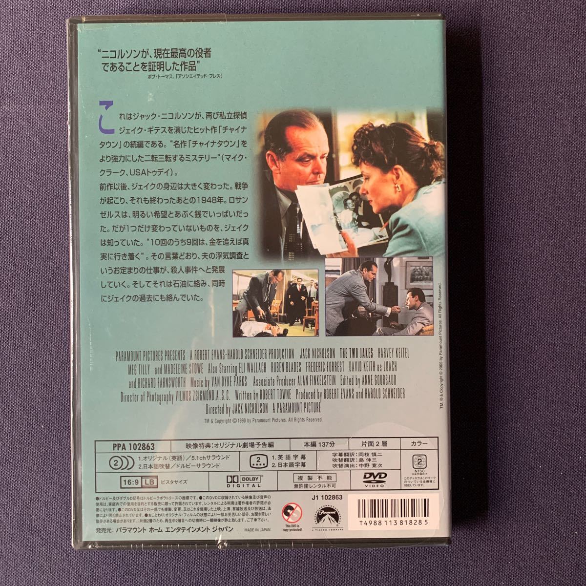 【未開封】セル・DVD『黄昏のチャイナタウン』ジャック・ニコルソン マイク・クラークの画像2