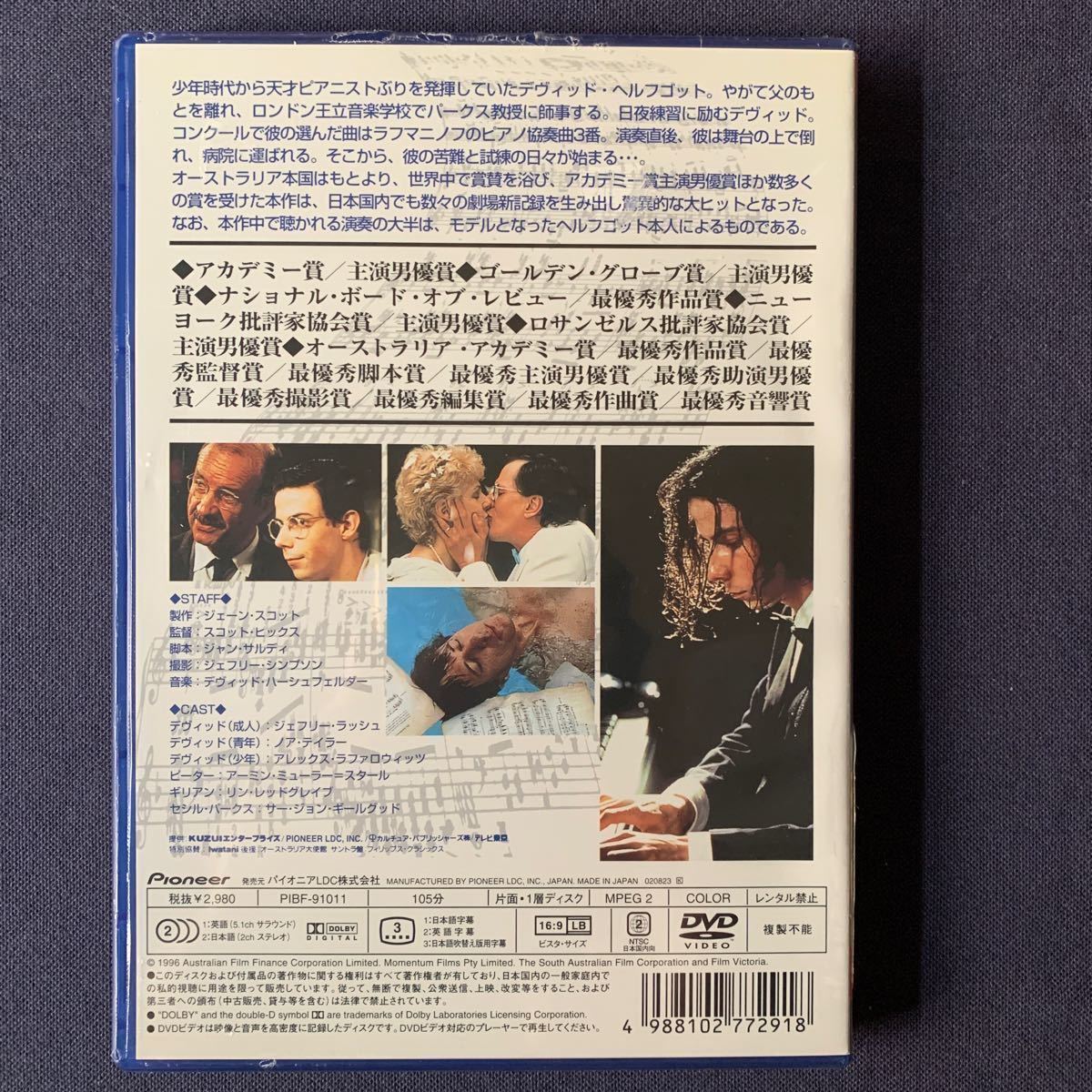 【未開封】セル・DVD『シャイン』アカデミー賞受賞 ジェフリー・ラッシュ ノア・テイラー アレックス・ラファロウィッツの画像2