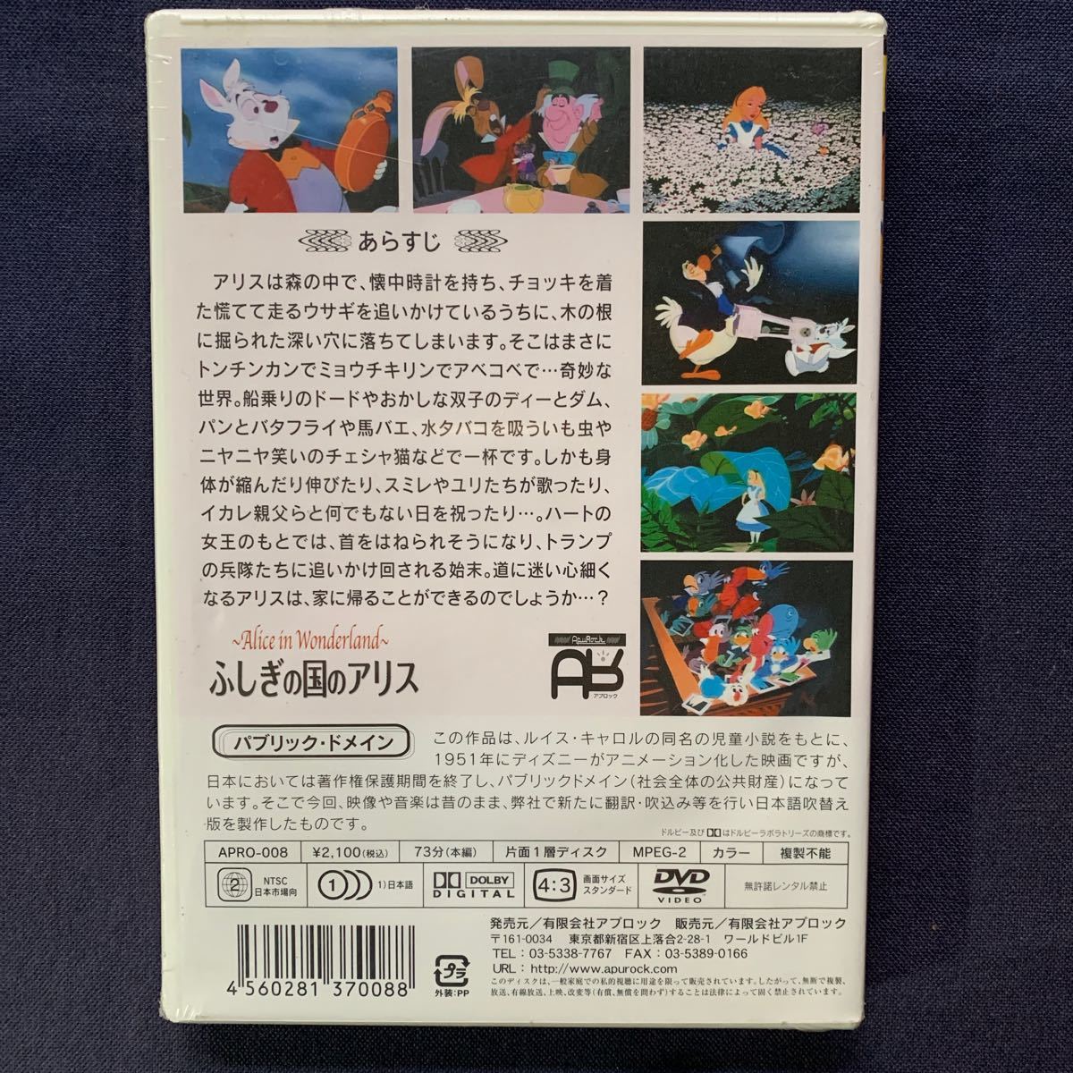 【特売】【未開封】セル・DVD『不思議の国のアリス』アニメ名作シリーズ8の画像2