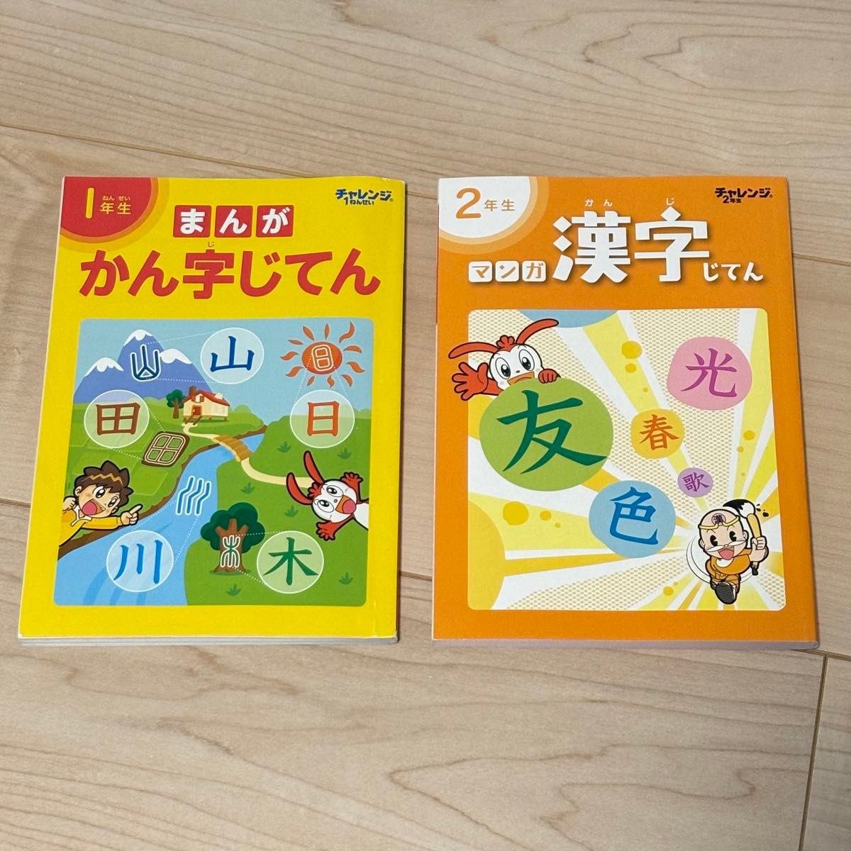 チャレンジ1年生＊教材セット