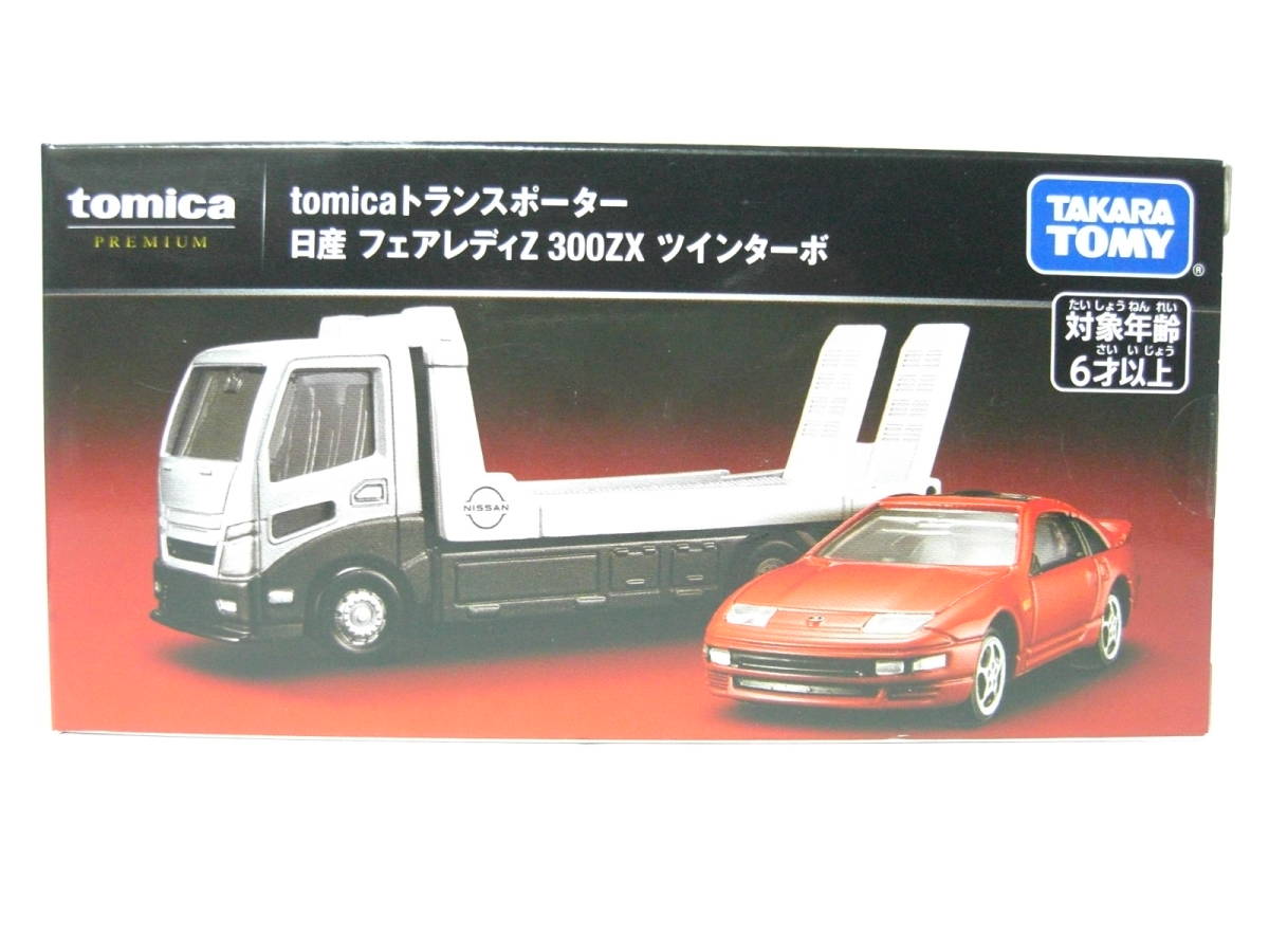 トミカプレミアム トランスポーター 日産 フェアレディZ 300ZX ツインターボ Z32 (赤) 未開封_画像1