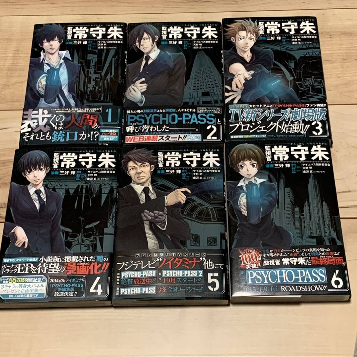 美品初版帯付set 監視官常守朱 サイコパス PSYCHO-PASS ジャンプコミックス SF