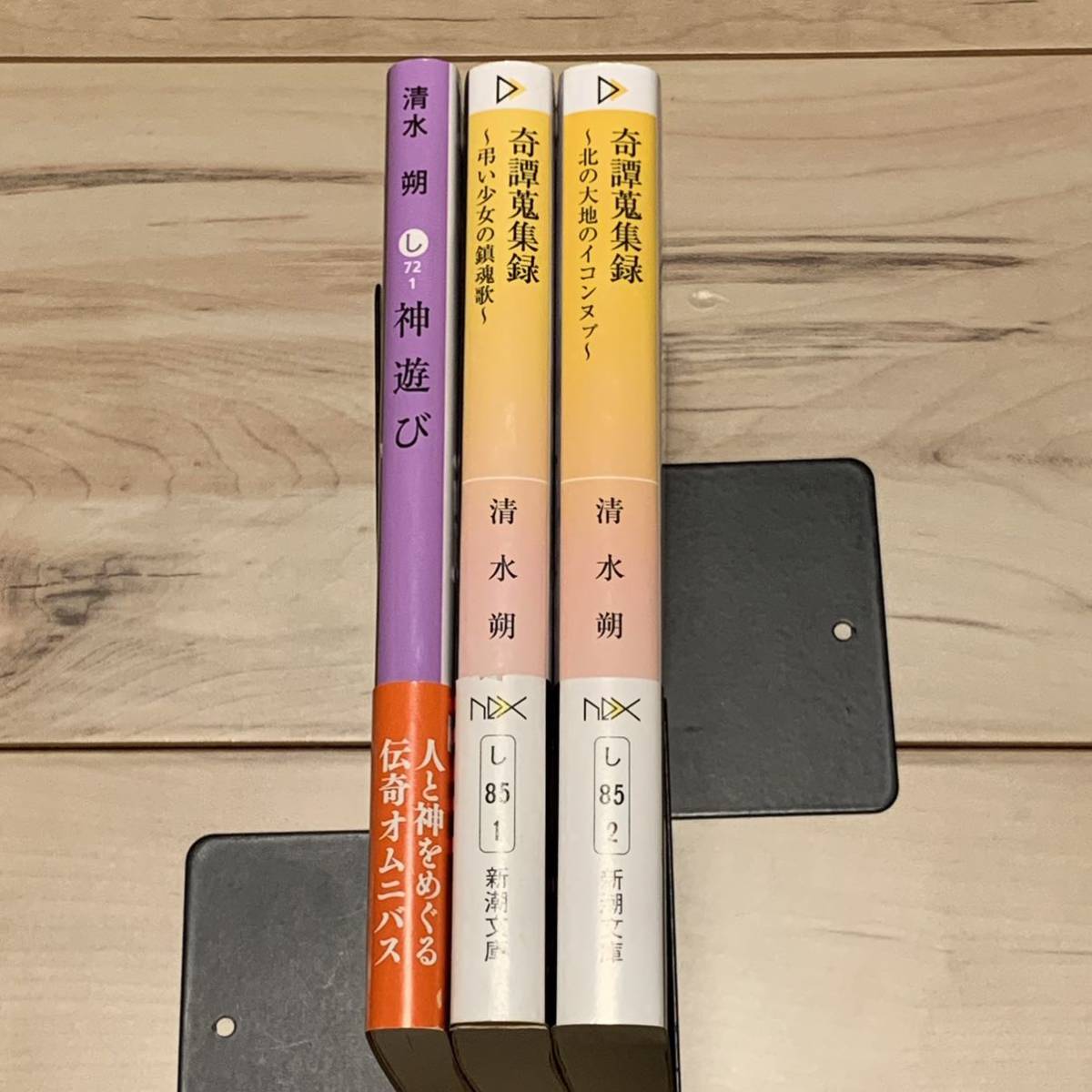 初版帯付set 清水朔 神遊び/奇譚蒐集録 弔い少女の鎮魂歌/北の 初版帯付set 清水朔 神遊び/奇譚蒐集録 弔い少女の鎮魂歌/北の