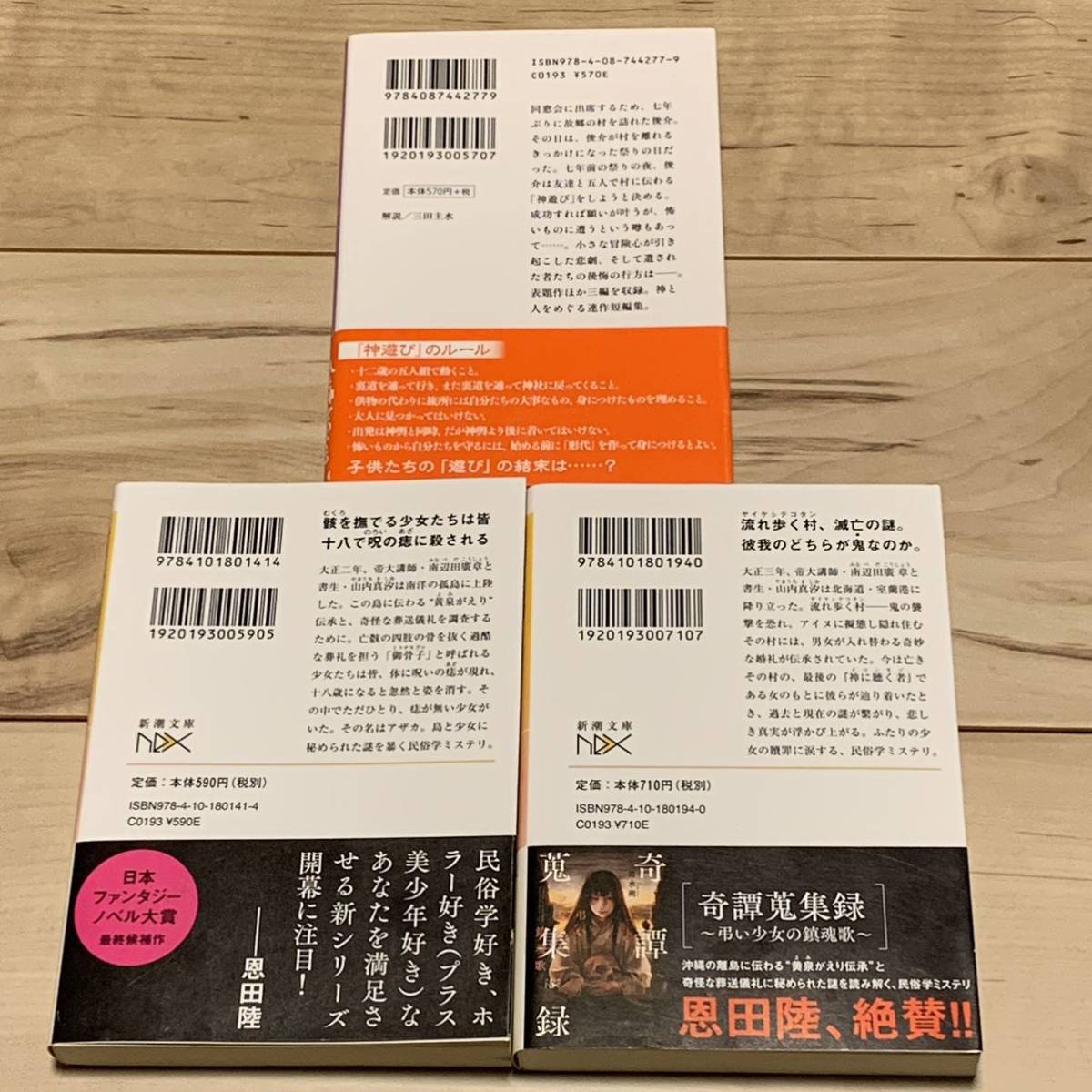初版帯付set 清水朔 神遊び/奇譚蒐集録 弔い少女の鎮魂歌/北の 初版帯付set 清水朔 神遊び/奇譚蒐集録 弔い少女の鎮魂歌/北の