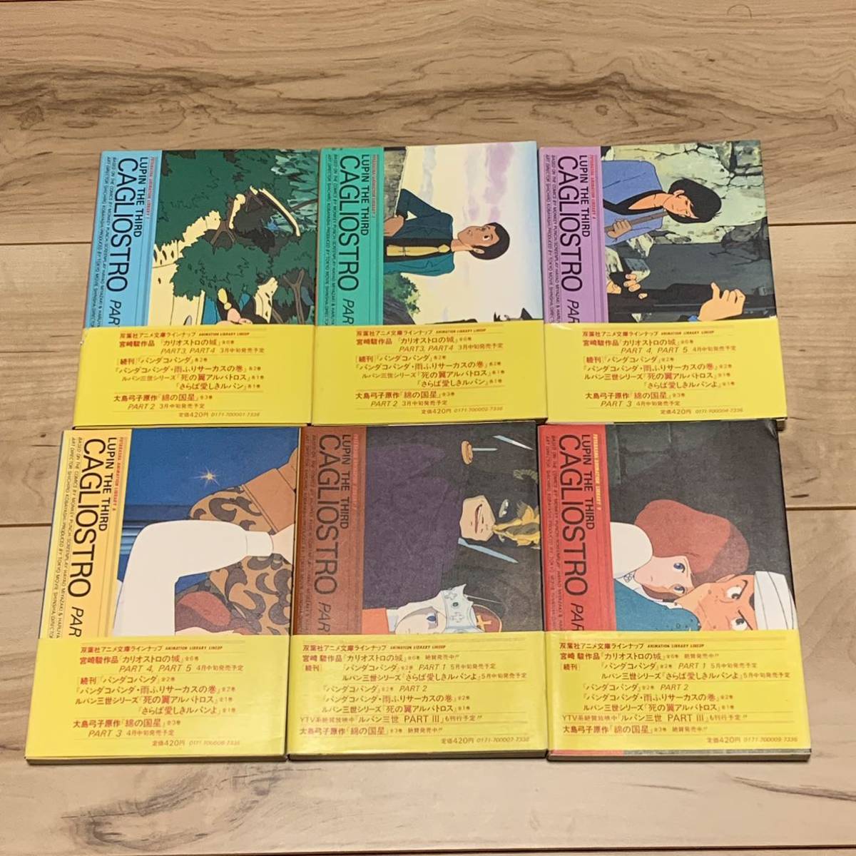 美品 初版帯付 ルパン三世 カリオストロの城 宮崎駿 HAYAO MIYAZAKI メビウス MOEBIUS 大友克洋 KATSUHIRO OTOMO