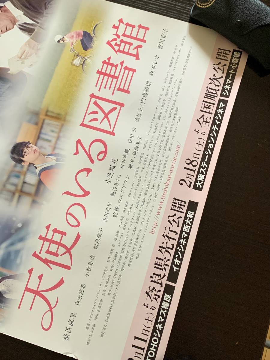 【映画のポスター１枚】天使のいる図書館　小芝風花 横浜流星 森本レオ 森永悠希 内場勝則 香川京子他_画像3