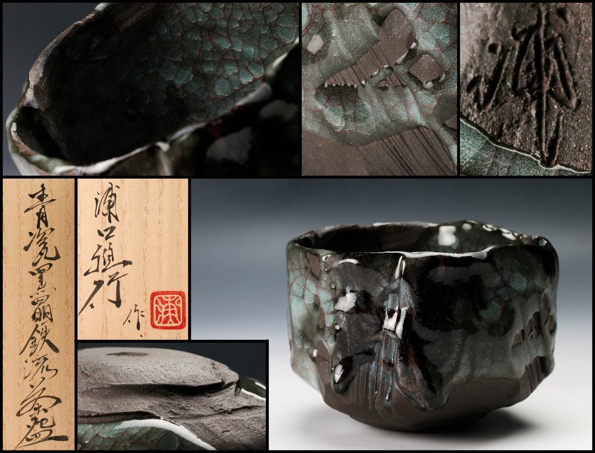 Yahoo!オークション - 【SAG】浦口雅行 青瓷黒晶鉄流茶碗 共箱 Yahoo!オークション - 【SAG】浦口雅行 青瓷黒晶鉄流茶碗 共箱