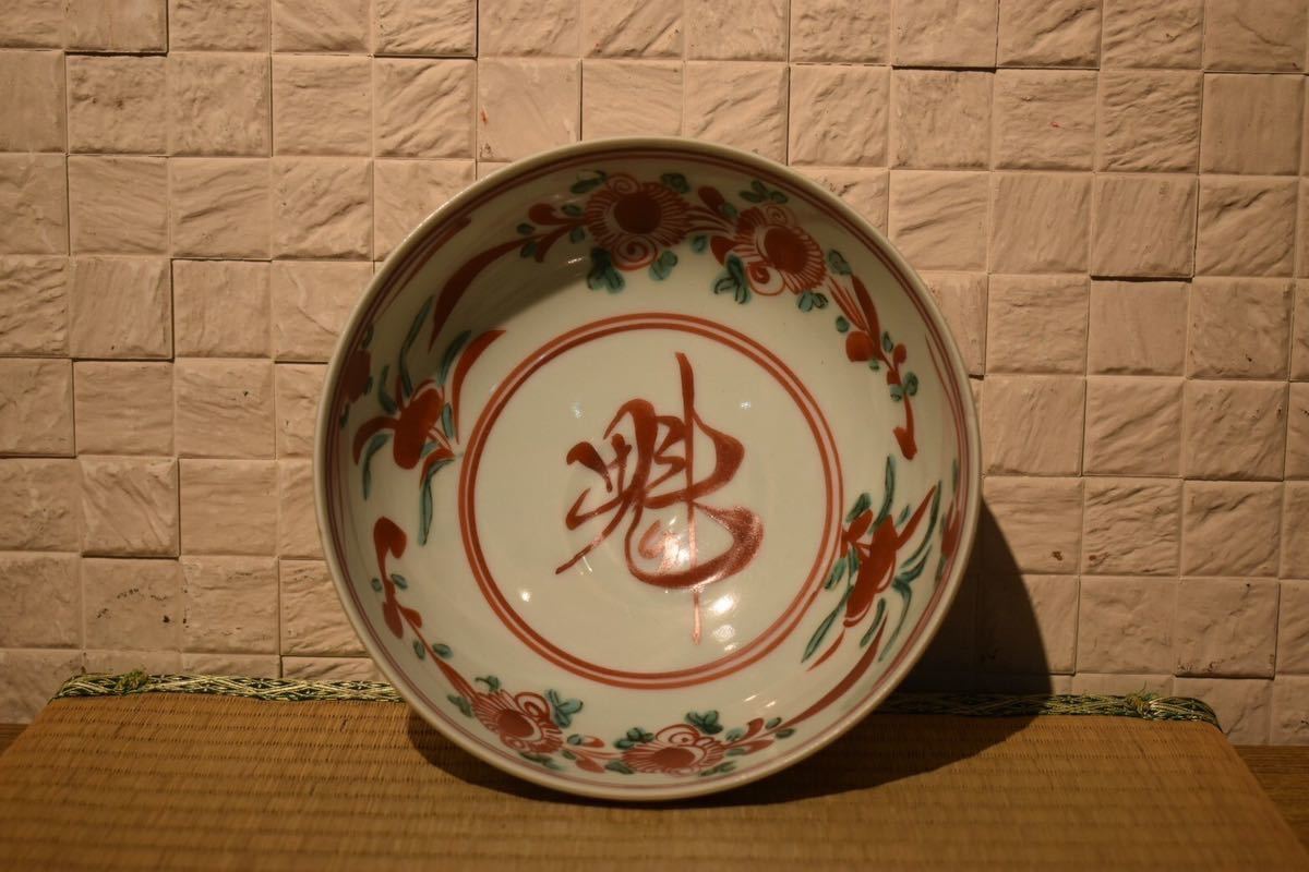 【GE】E769【コレクター所蔵品】永楽銘 赤絵鉢 /日本美術 骨董品 時代品 美術品 古美術品 茶道具_画像2