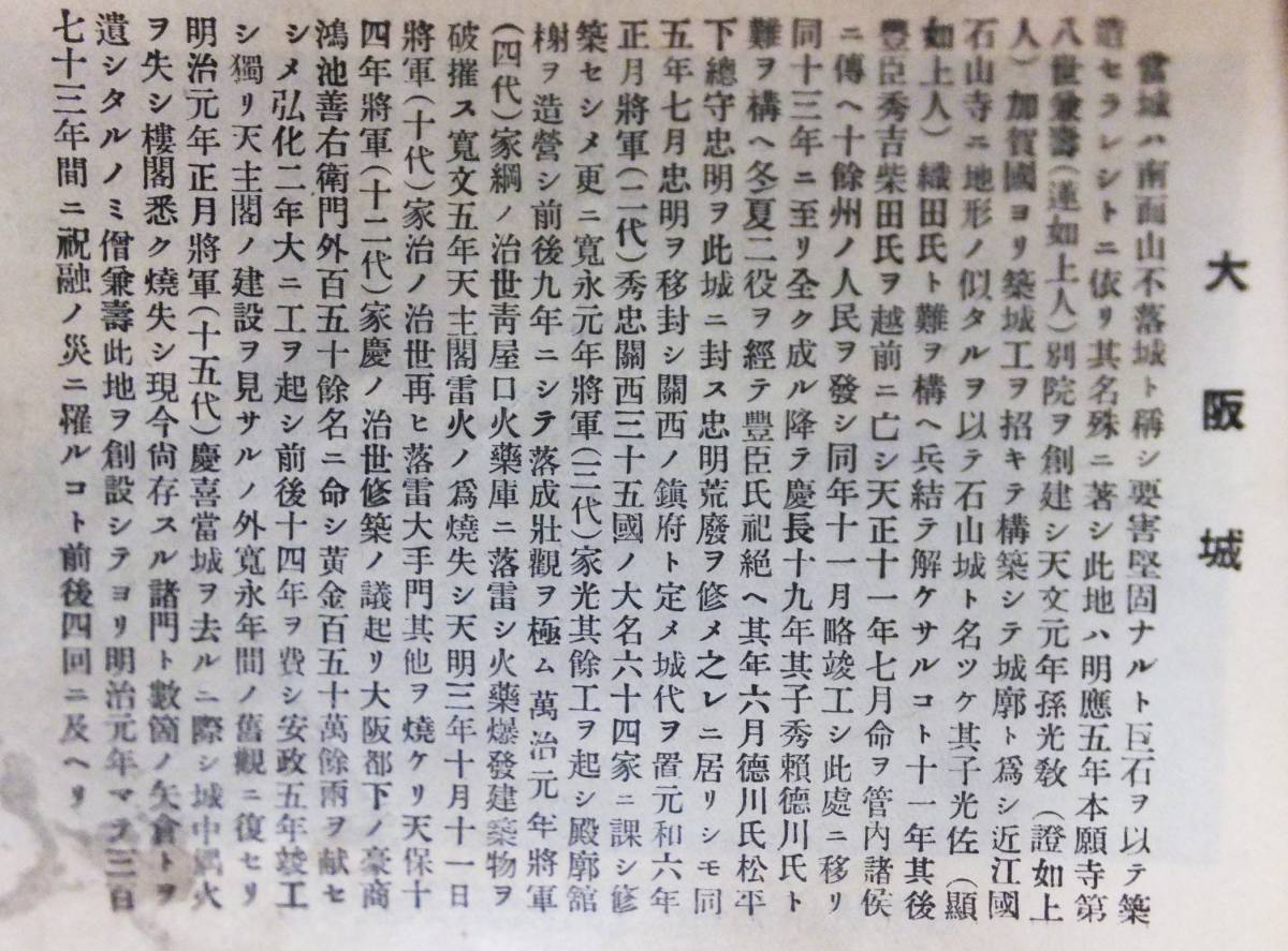 第四師団司令部発行 大阪城趾写真帳 大正13年 宮下氏良 戦前 大阪城資料_画像4