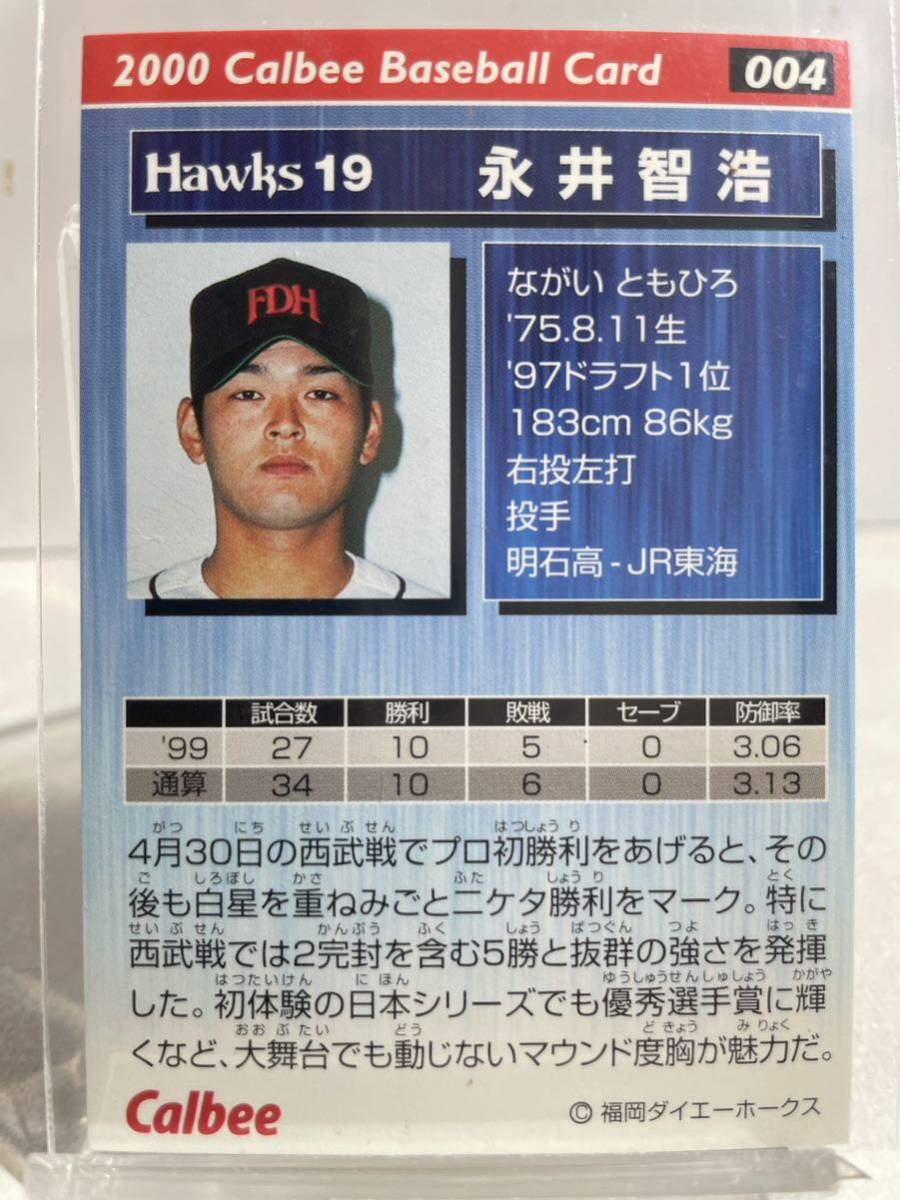 永井智浩　カルビー プロ野球チップス 2000 金箔サインカード 004 福岡ダイエーホークス_画像2