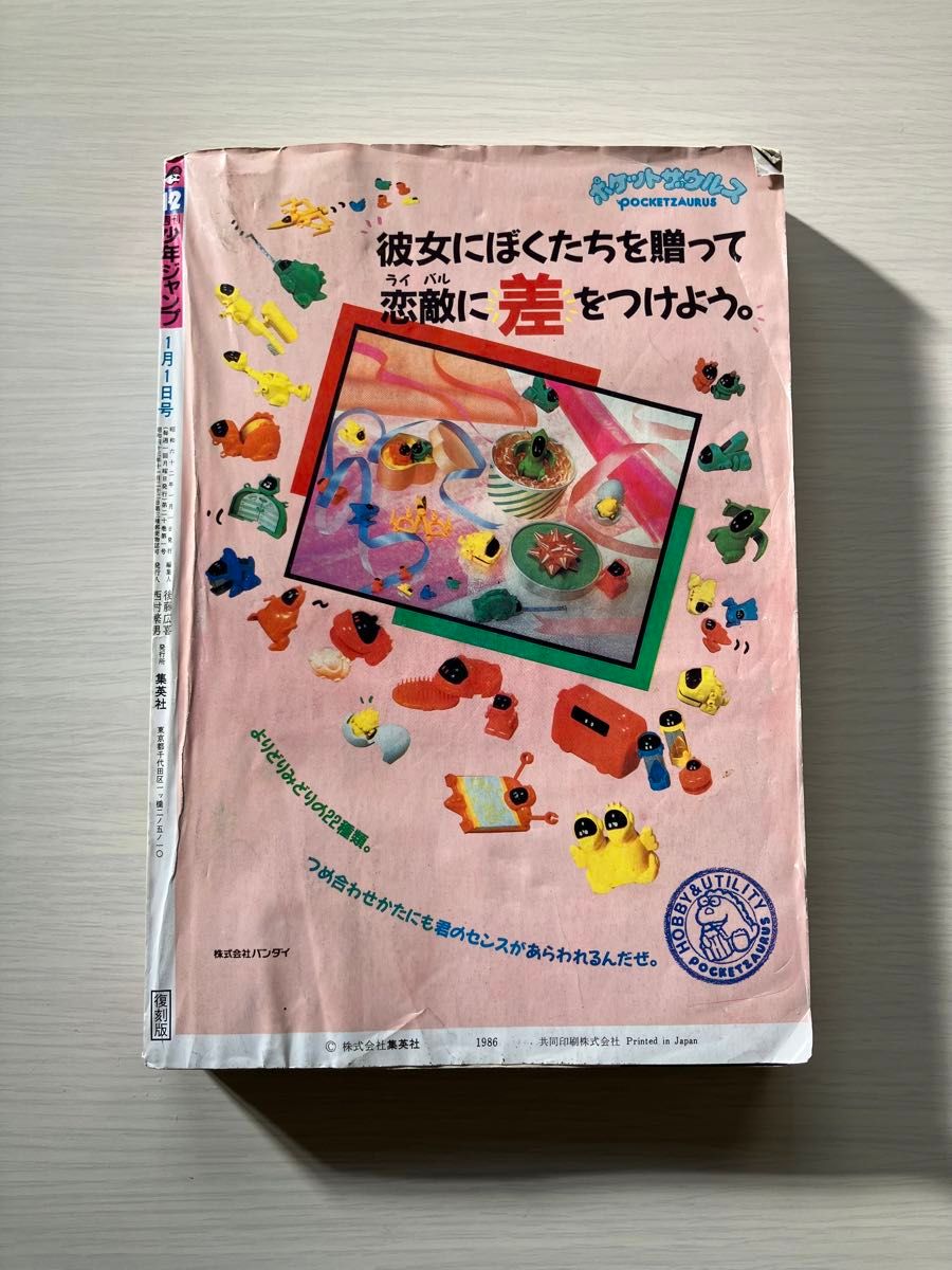 ★週刊少年ジャンプ 1987年 1-2 新連載 ジョジョの奇妙な冒険 第一話 荒木飛呂彦 貴重 復刻版 集英社 少年ジャンプ 