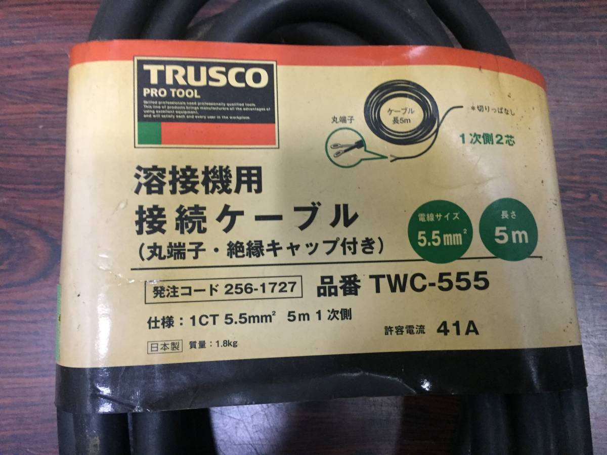 送料無料！！[税込・中古] 溶接機用ケーブル トラスコ中山(TWC-555)在庫品_画像1