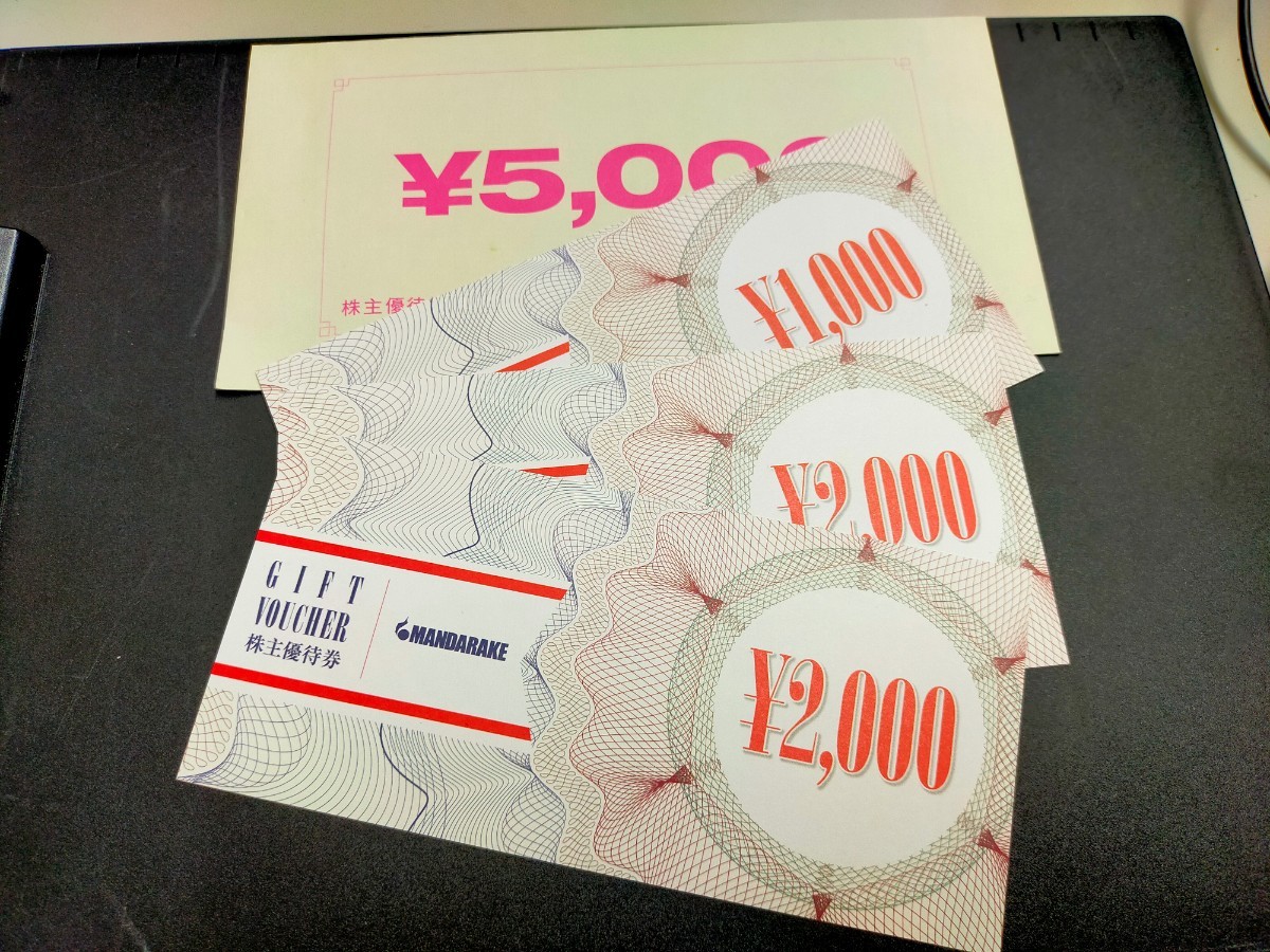 送料無料 追跡あり 補償あり 雨対策あり まんだらけ 株主優待券 5000円分 有効期限 2024.12.31まで 株主優待 _画像1