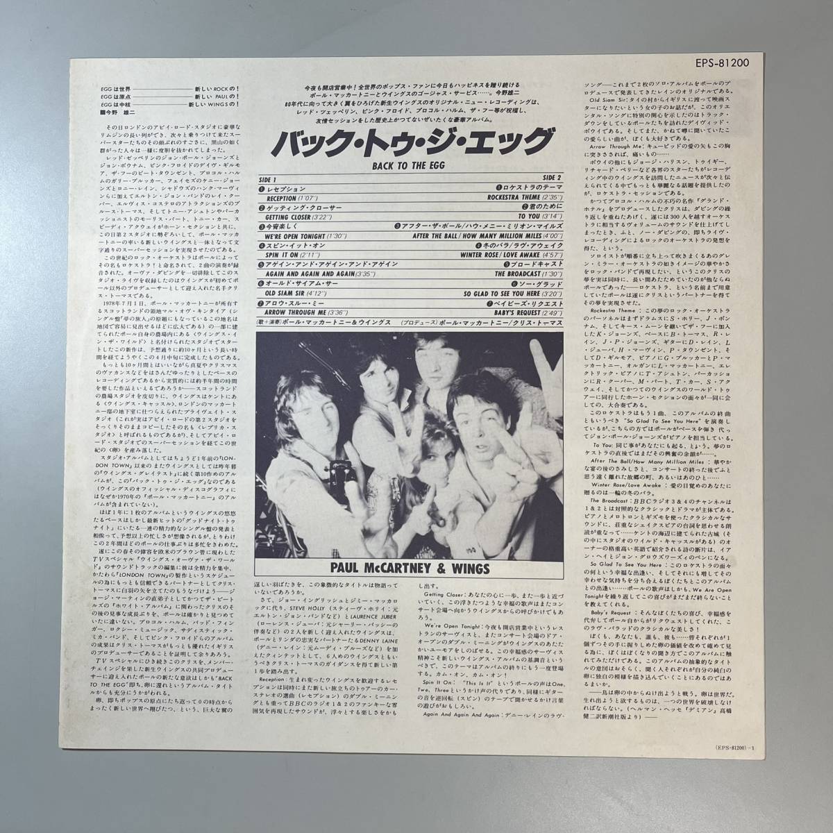 43446★美盤【日本盤】 Paul McCartney / Back to the Egg _画像4