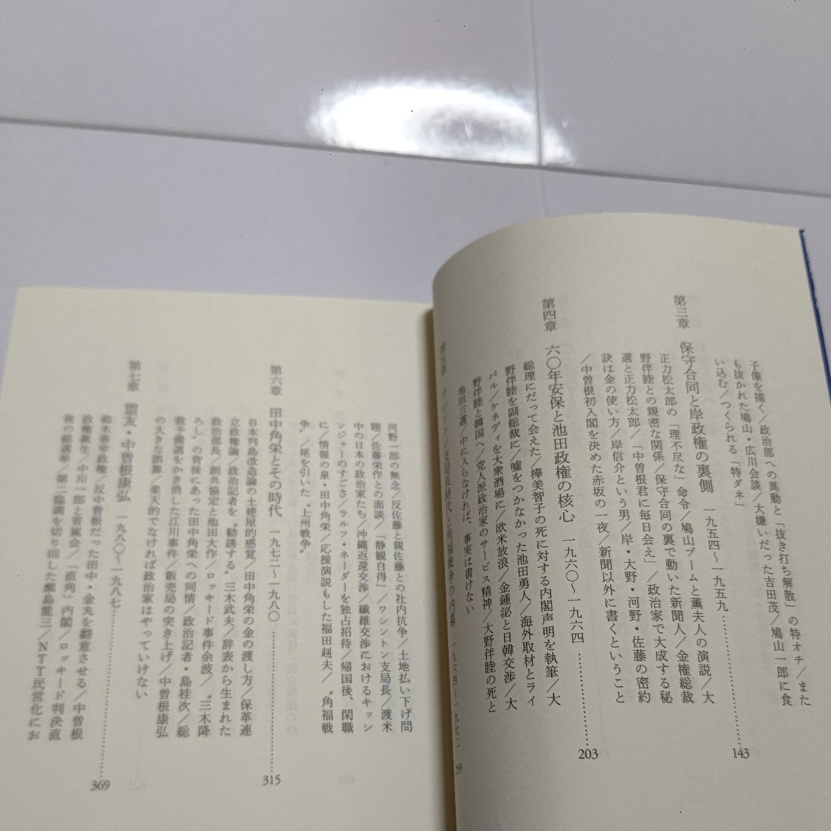 新品 渡邉恒雄回顧録 生い立ち 従軍 共産党東大細胞の思い出、政治記者として立ち会った権力闘争の修羅場、読売新聞主筆の生々しい証言実話